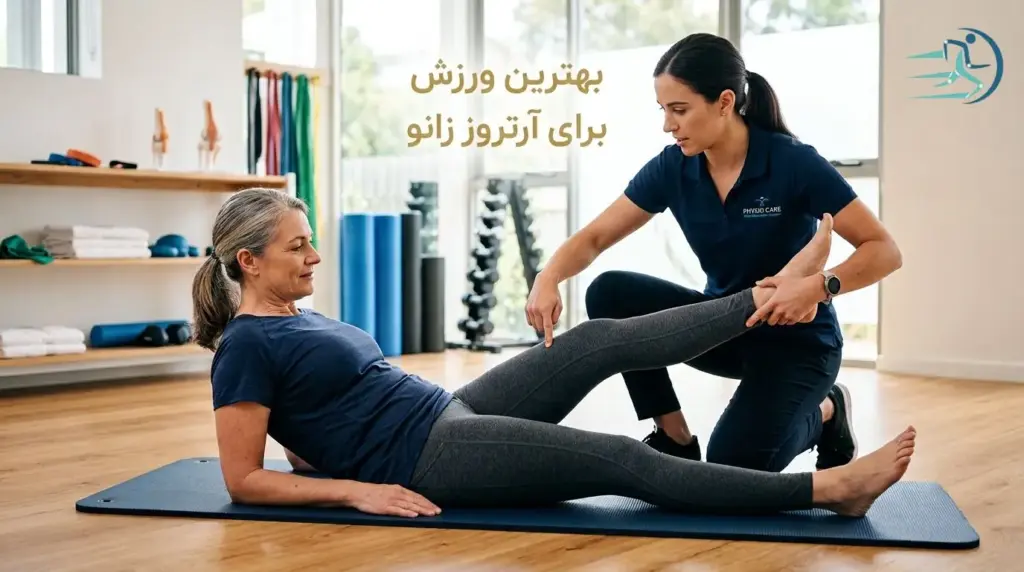 بهترین ورزش برای آرتروز زانو